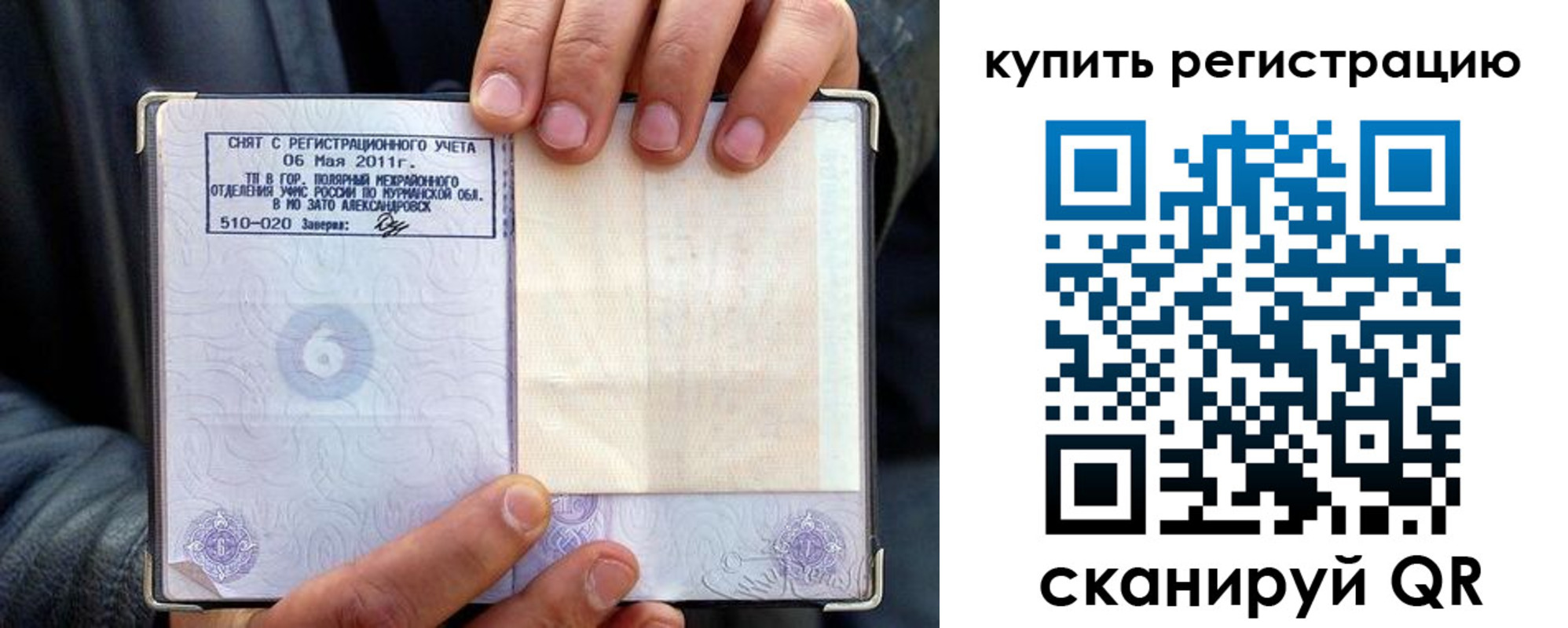 временная регистрация гарантия в Сердобске