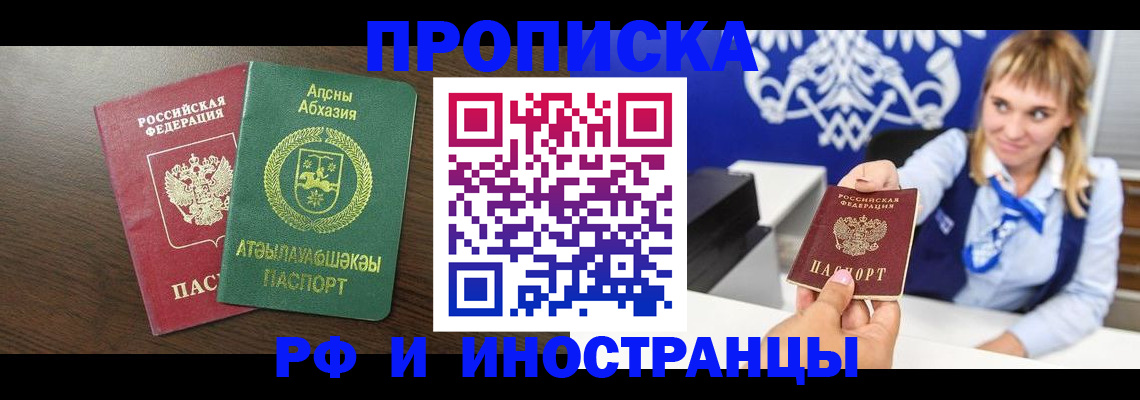 купить прописку в Сердобске