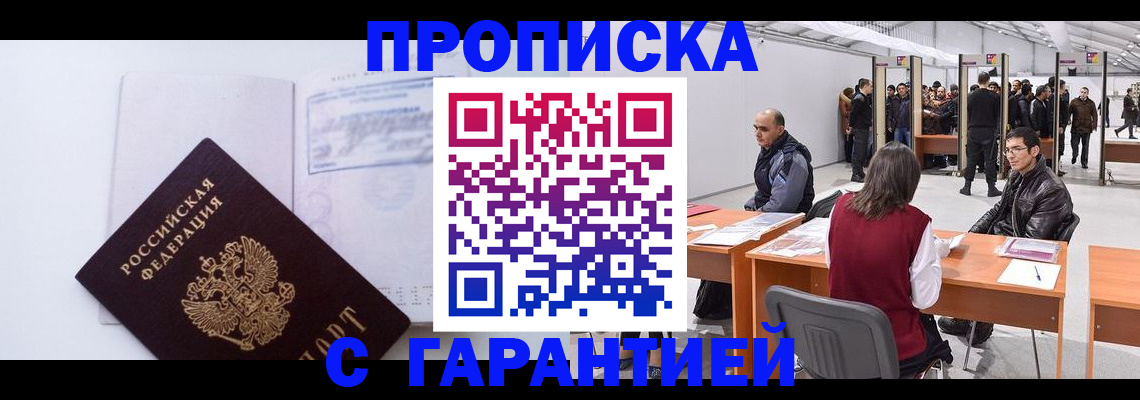 временная регистрация недорого в Сердобске