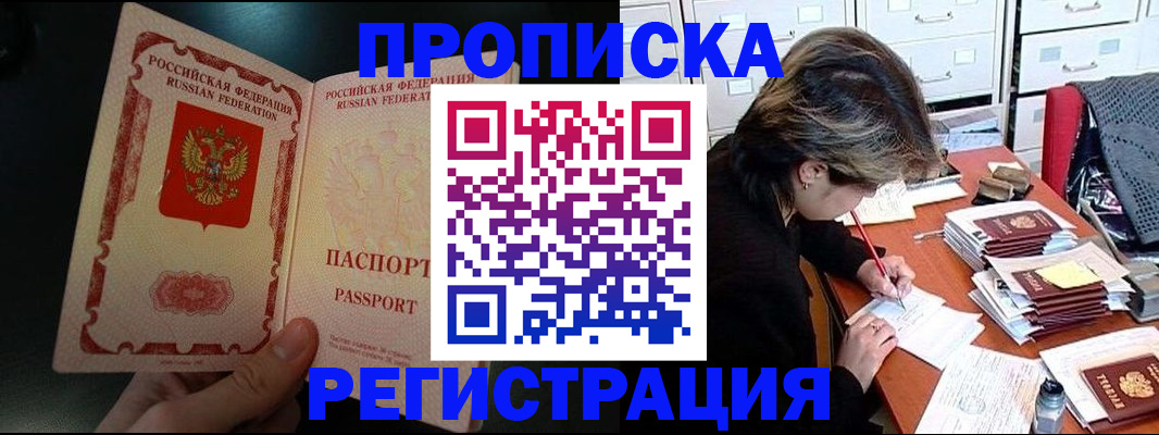 прописка регистрация в Сердобске